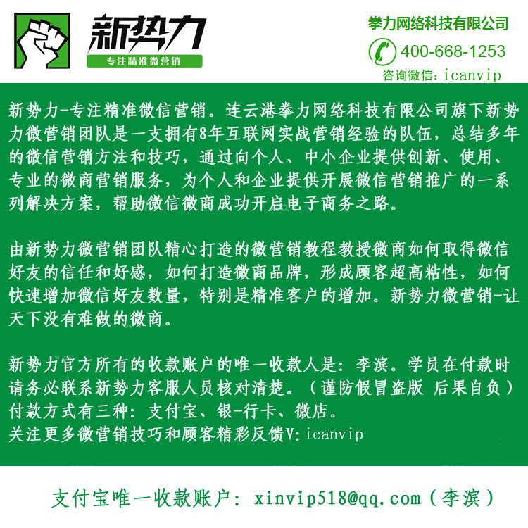 新势力微信营销精准引流微信加人朋友圈文案编