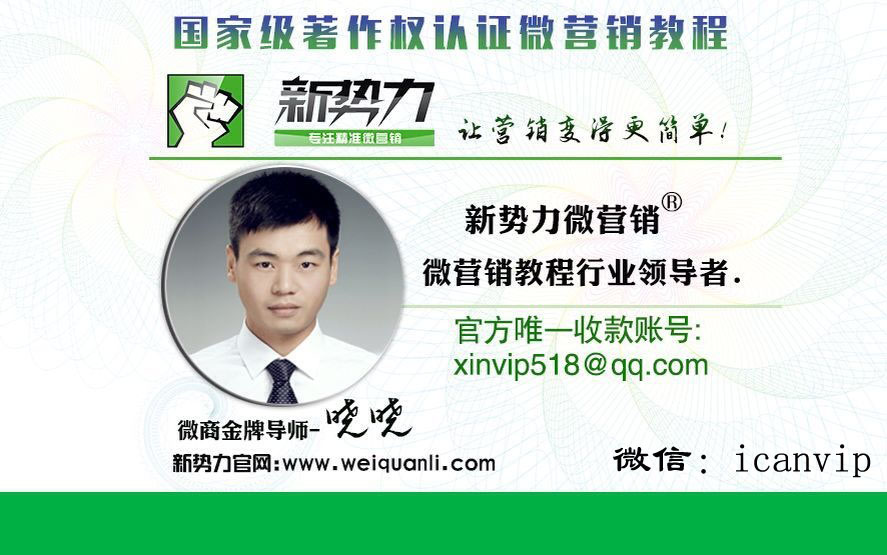 新势力微信营销精准引流微信加人朋友圈文案编