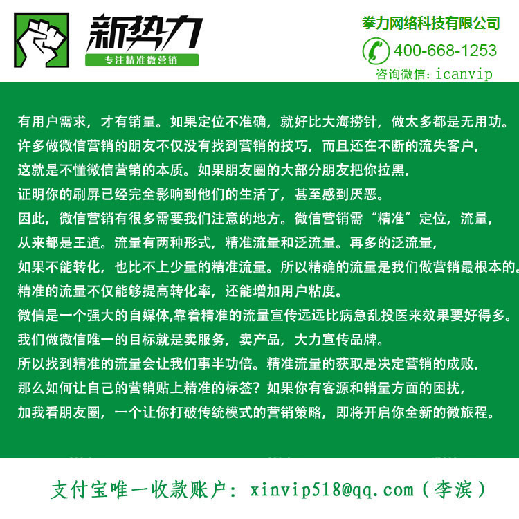 力微信营销精准引流微信加人朋友圈文案编辑客