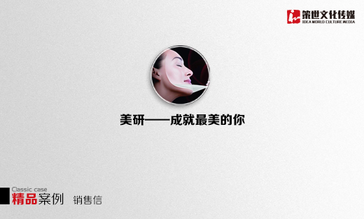 【策世文化传媒】服务商案例展示