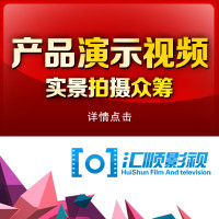 1分鐘產(chǎn)品演示視頻 產(chǎn)品實(shí)景拍攝