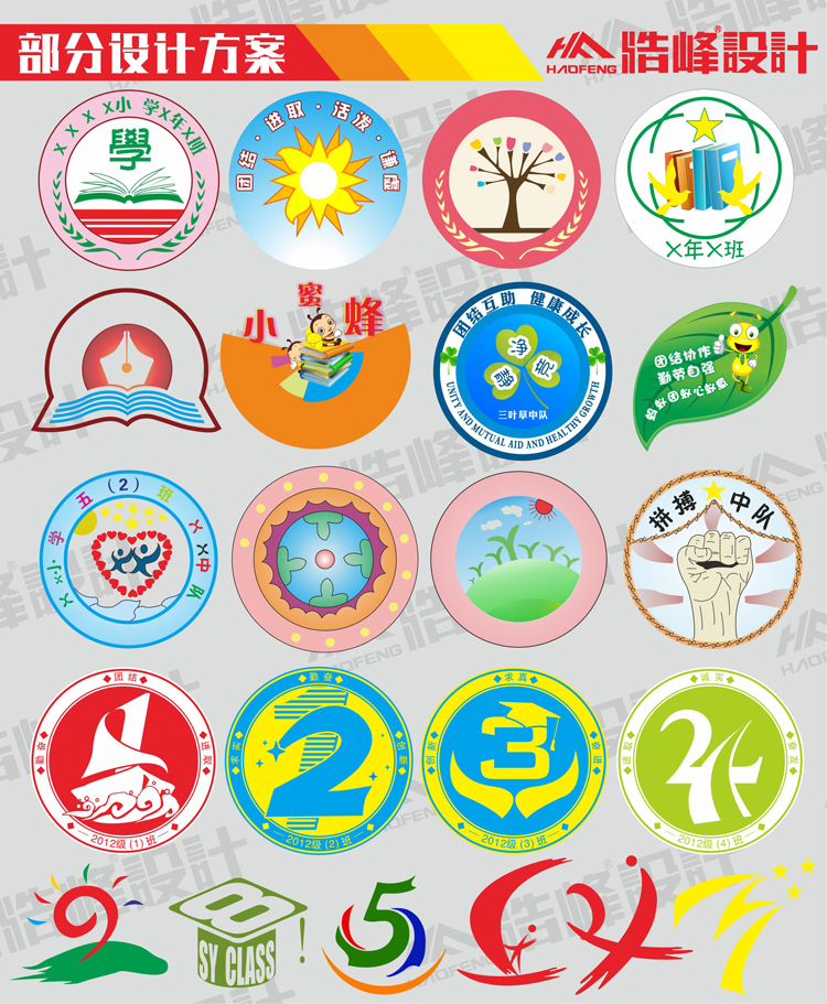 班徽设计,班级标志设计,班级logo设计