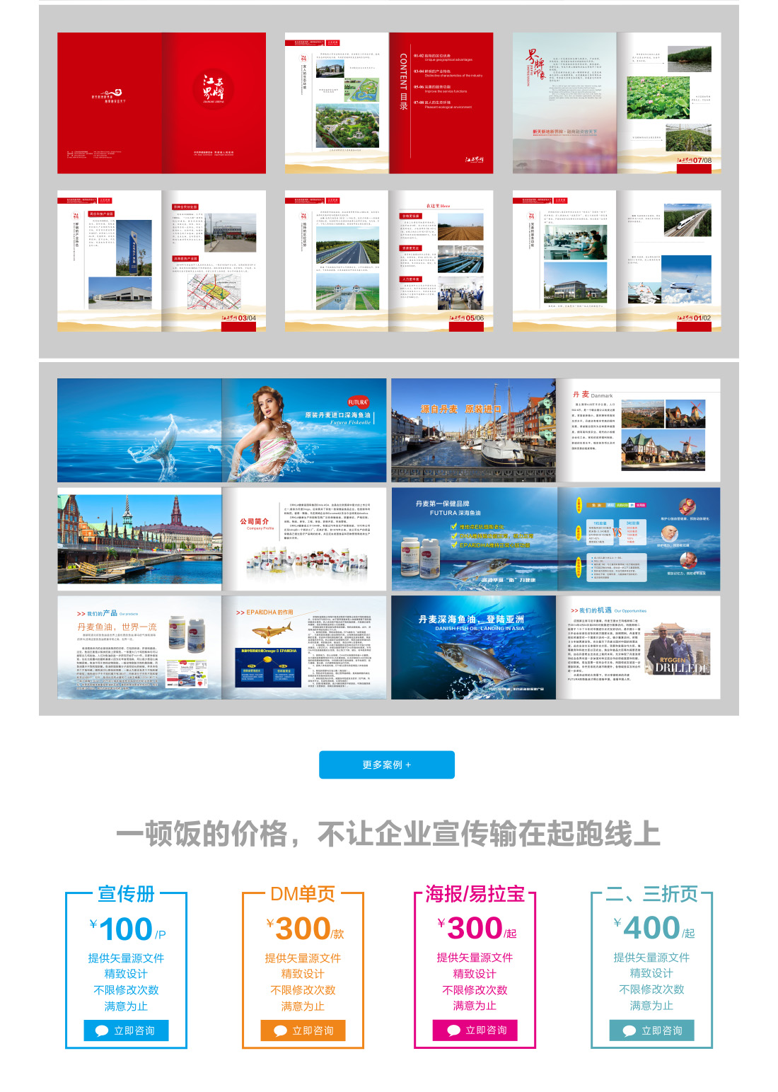 餐饮食品酒店行业活动促销新店开业宣传单DM