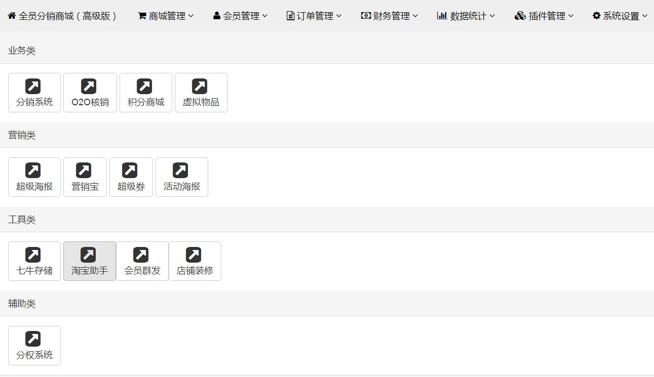 微信定制开发_微信开发-微分销-微信多商户分销商城-020多商家入驻6