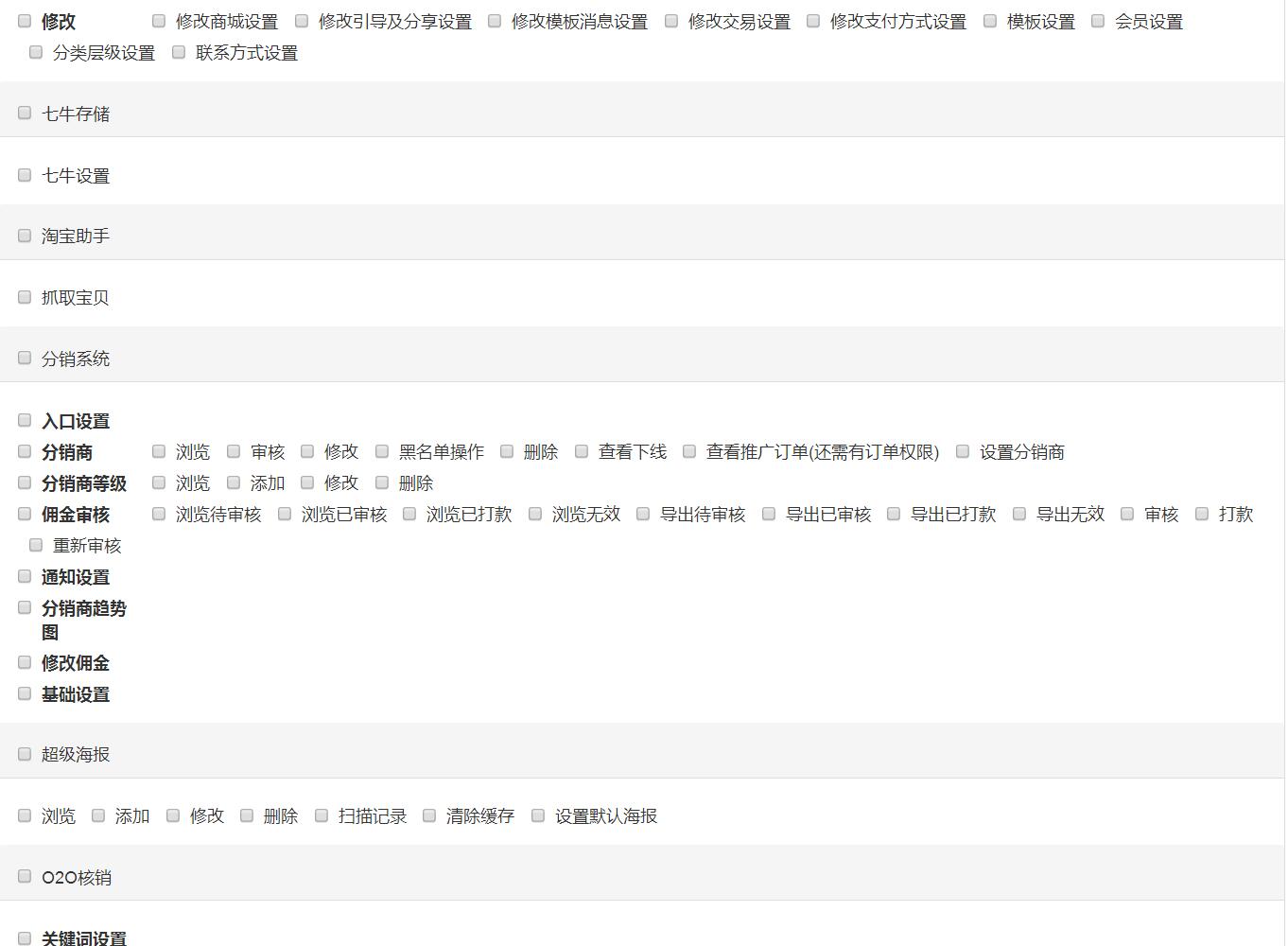 微信定制开发_微信开发-微分销-微信多商户分销商城-020多商家入驻24