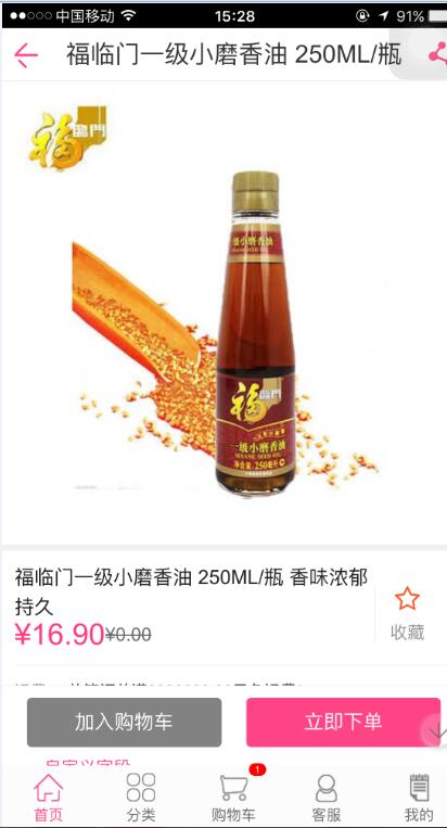 APP定制开发_商品上传/商品美化修/APP商铺装修/APP商铺商城设计34