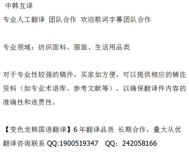 专业韩国语翻译\/中韩互译\/服装纺织面料