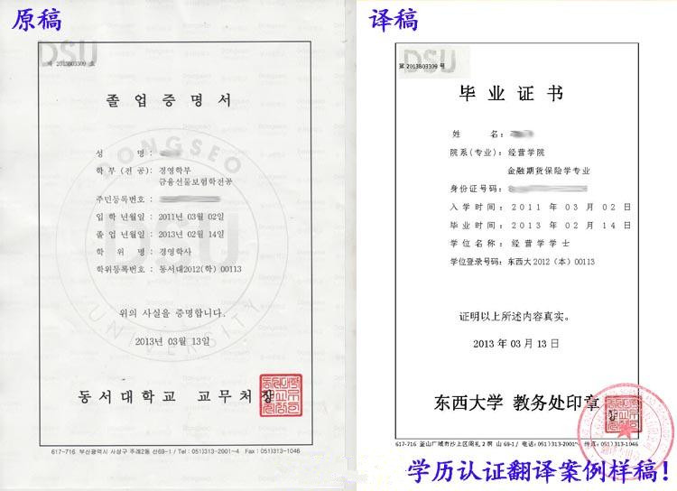 韩语翻译 韩语学历认证翻译 合同翻译 制度翻译