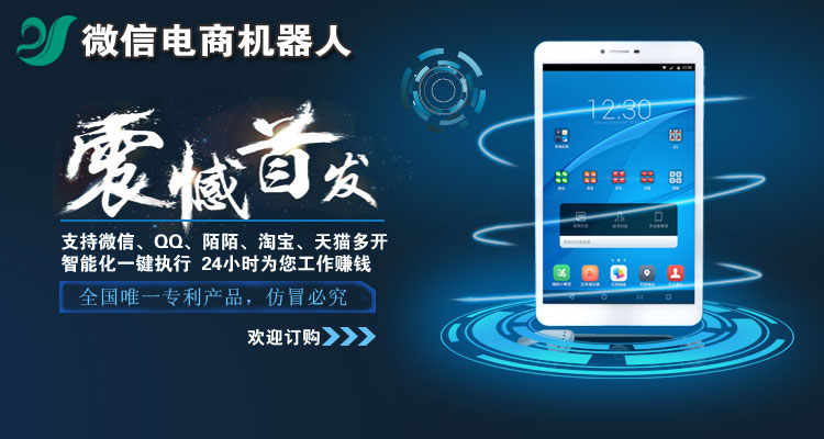微信行业_微信机器人 加粉机器人 电商机器人 加粉神器1