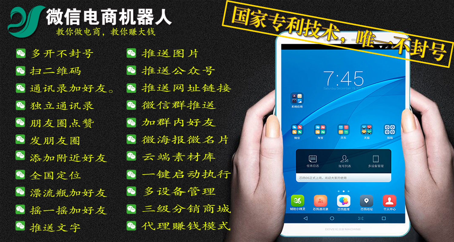 微信行业_微信机器人 加粉机器人 电商机器人 加粉神器2