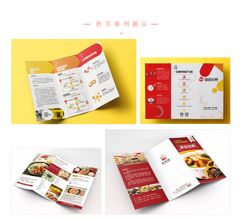 品牌设计 宣传品 宣传单设计 品牌推广海报 展会宣传折页