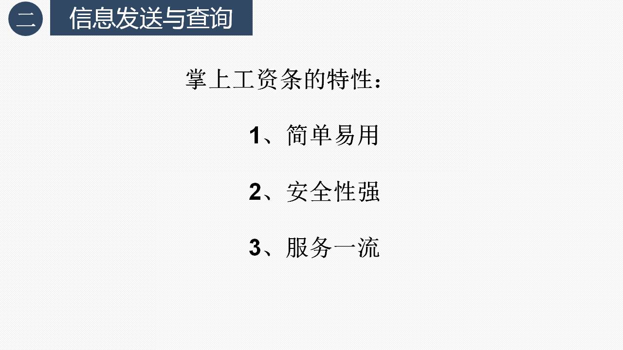 掌上工资条手机APP通用版本+微信公众号查询