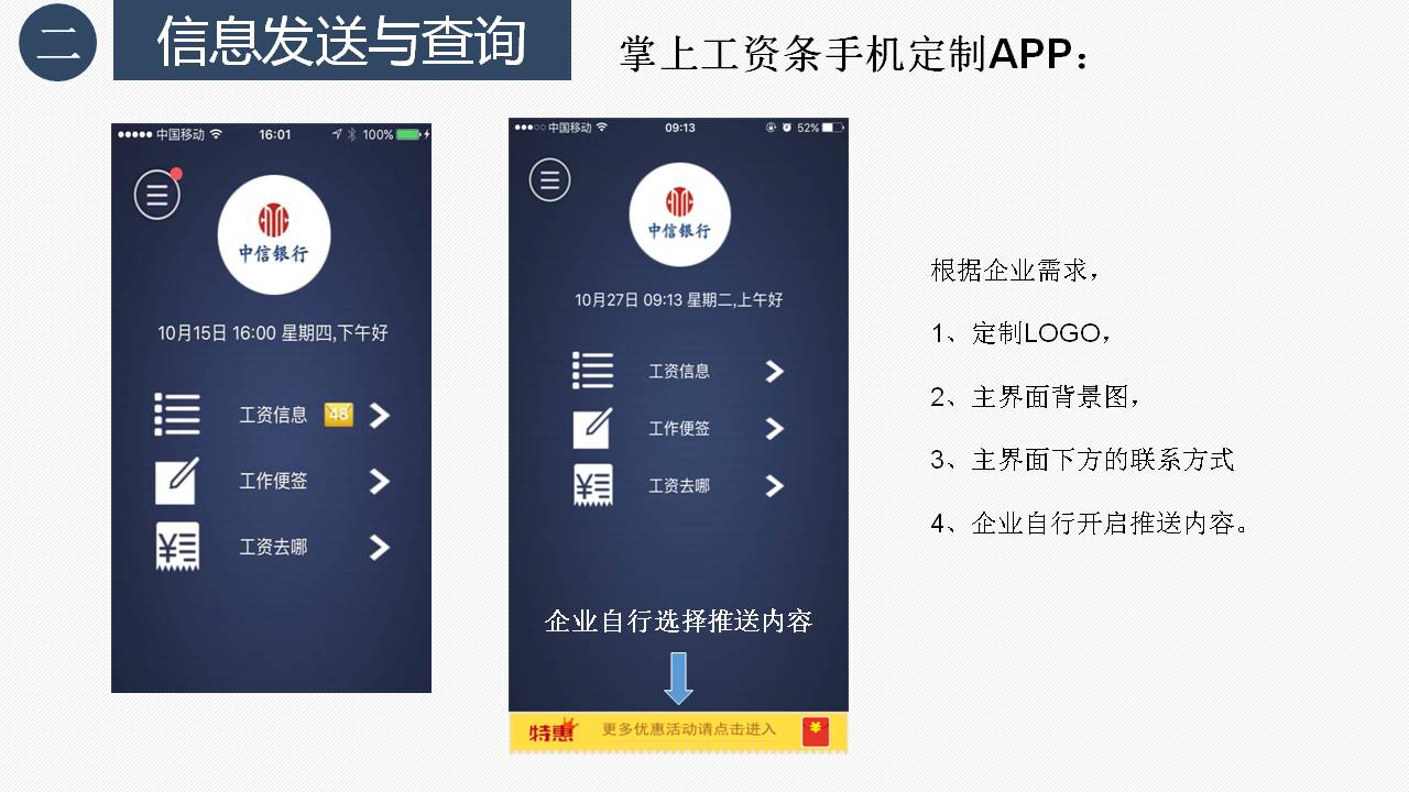 掌上工资条手机APP通用版本+微信公众号查询