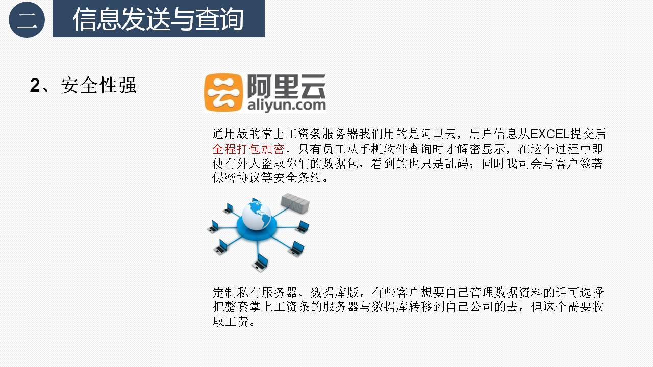 掌上工资条手机APP通用版本+微信公众号查询