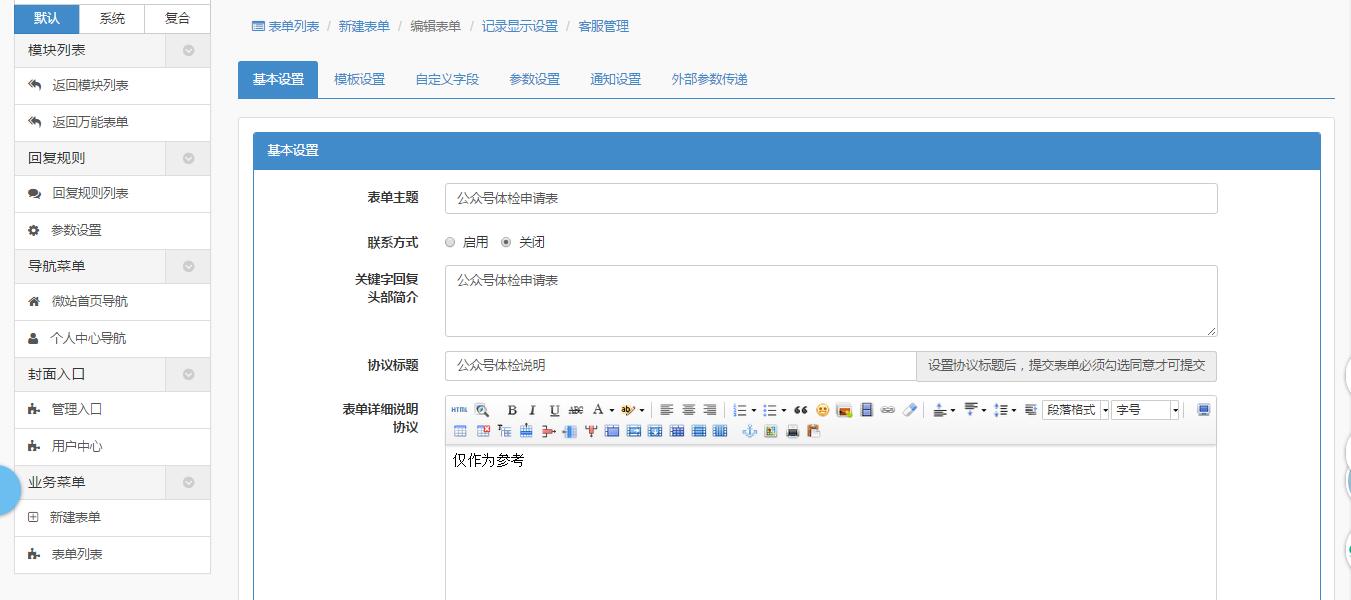 微信公众平台功能开发微信活动报名预约信息收