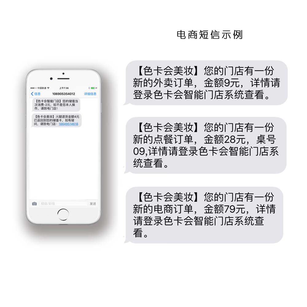 短信通知 会员短信通知 积分,次卡,储值通知 优惠券 新订单