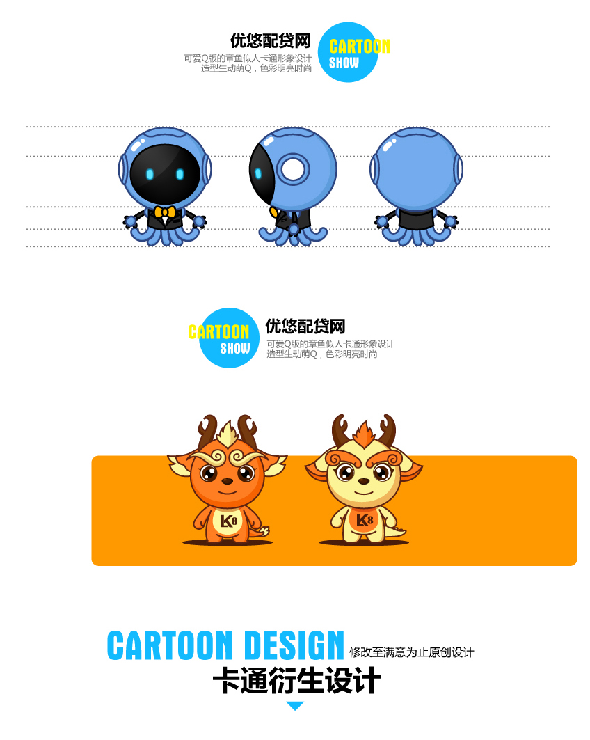 卡通形象设计卡通logo设计applogo设计