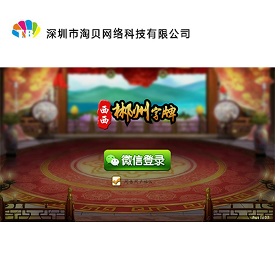 湖南邵阳麻将棋牌游戏源码开发 手机棋牌麻将