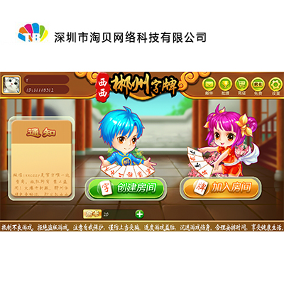 湖南邵阳麻将棋牌游戏源码开发 手机棋牌麻将