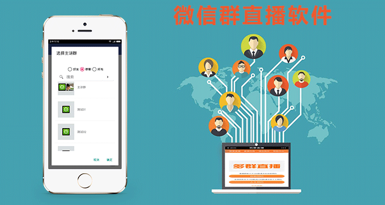 微信多群直播机器人\/微信多群同步直播机器人