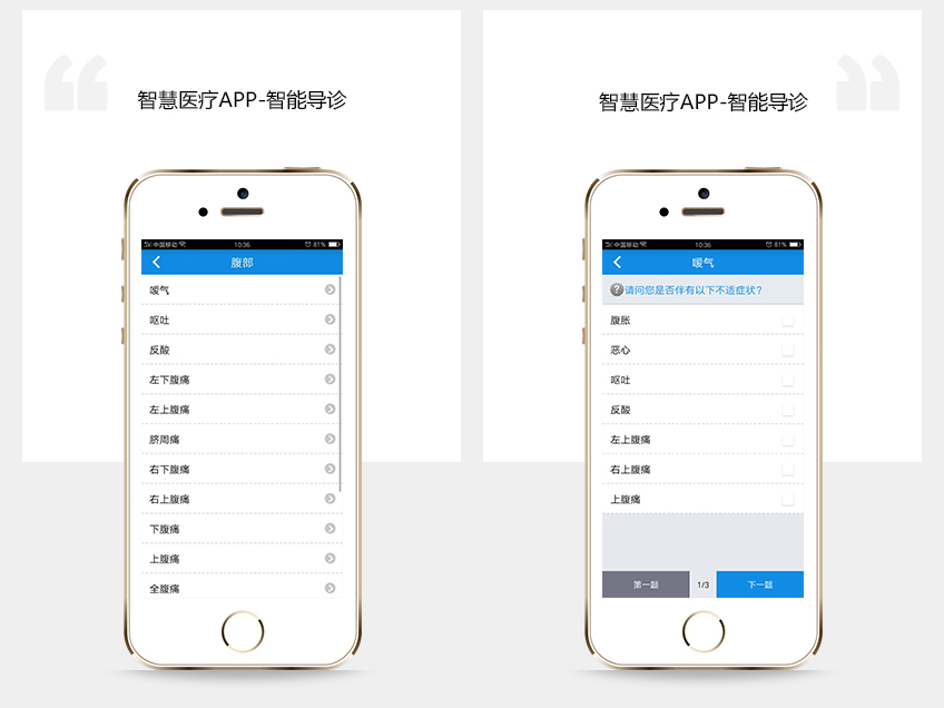 移动医疗app开发医院预约挂号病例录入