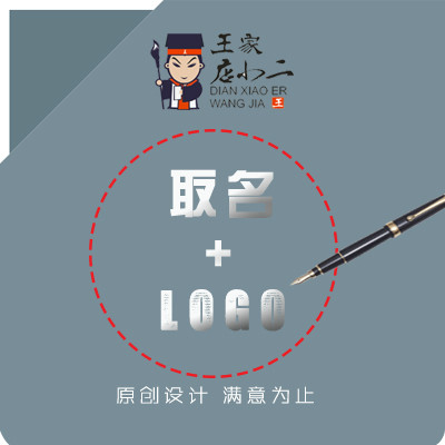特惠套餐取名+LOGO设计 公司取名品牌取名命名起名logo