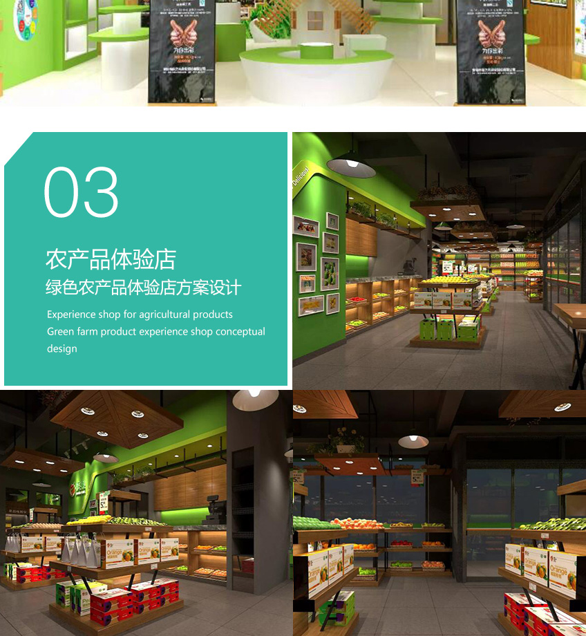 农产品体验店方案设计25元/平方-给您一个绿色健康的空间