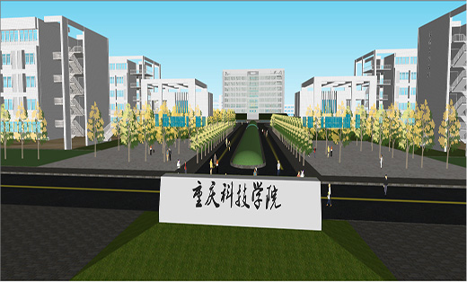 重庆科技学院虚拟校园项目