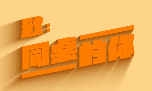 根据新郎新娘名字策划一个婚礼主题词(最好是