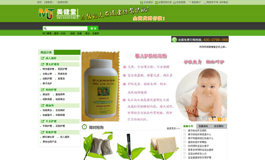 【商城站】美健堂
