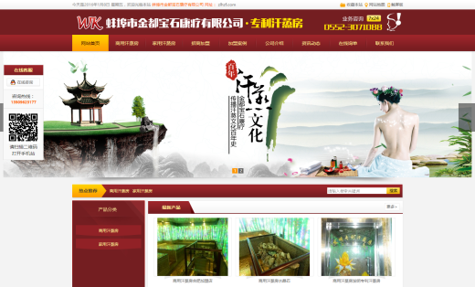蚌埠市金都宝石康疗有限公司  网站设计