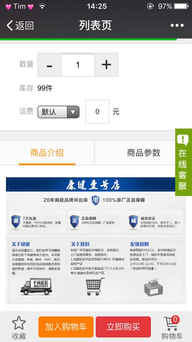 康健壹号店 PC网+分销商城5