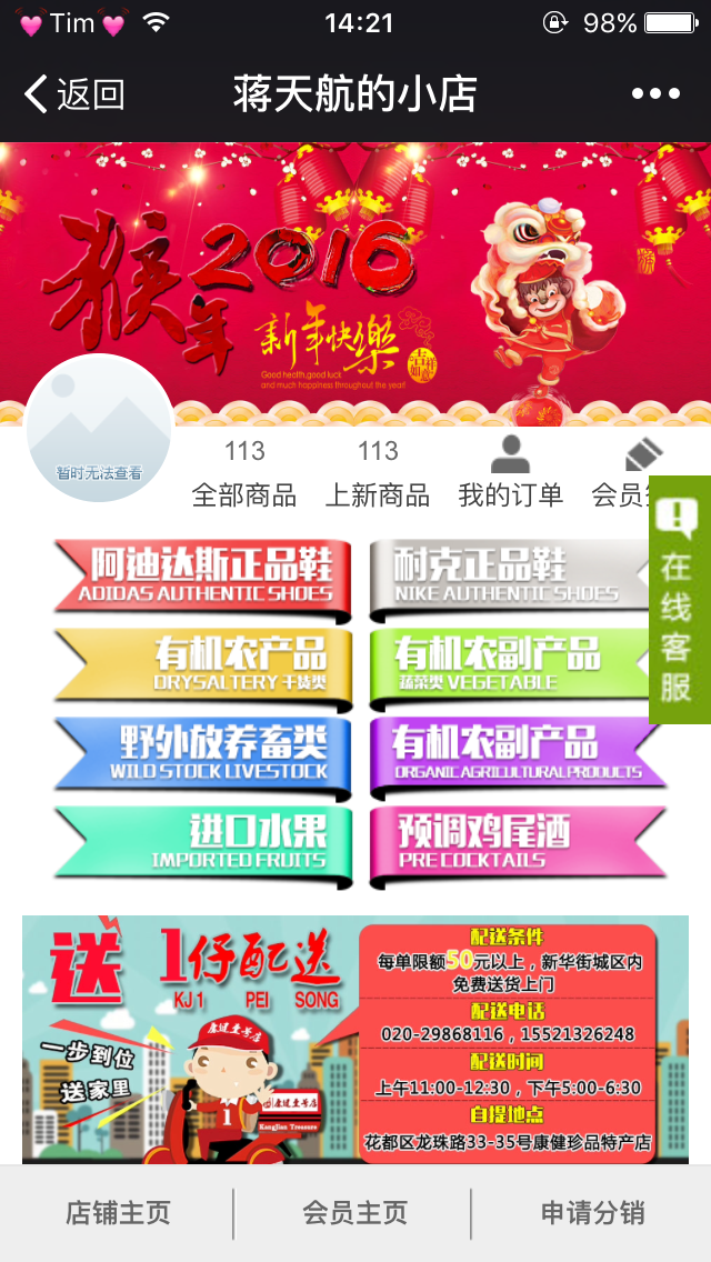 康健壹号店 PC网+分销商城2