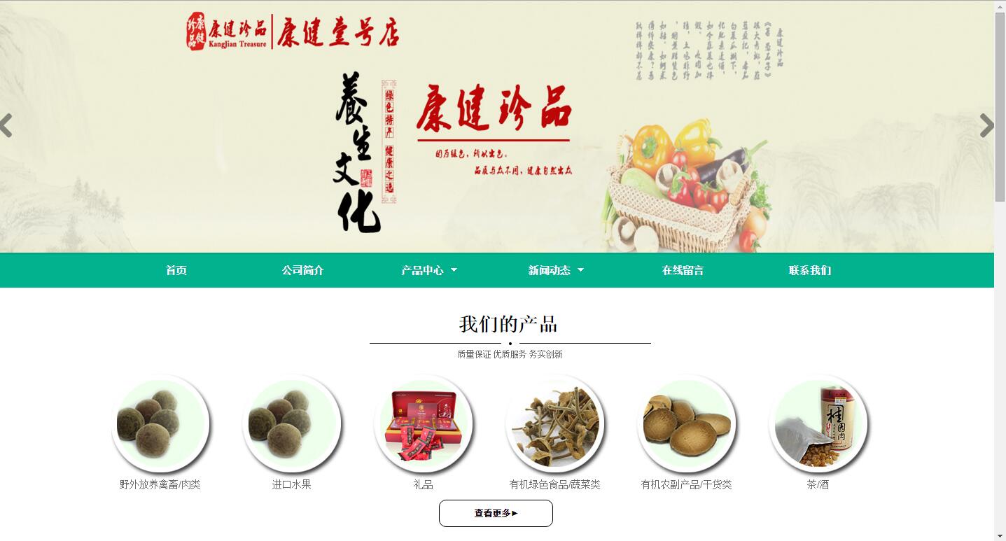 康健壹号店 PC网+分销商城7