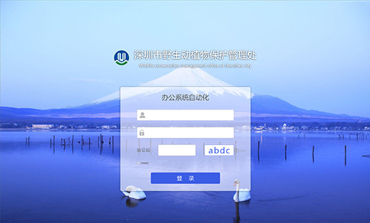 保護管理登錄頁
