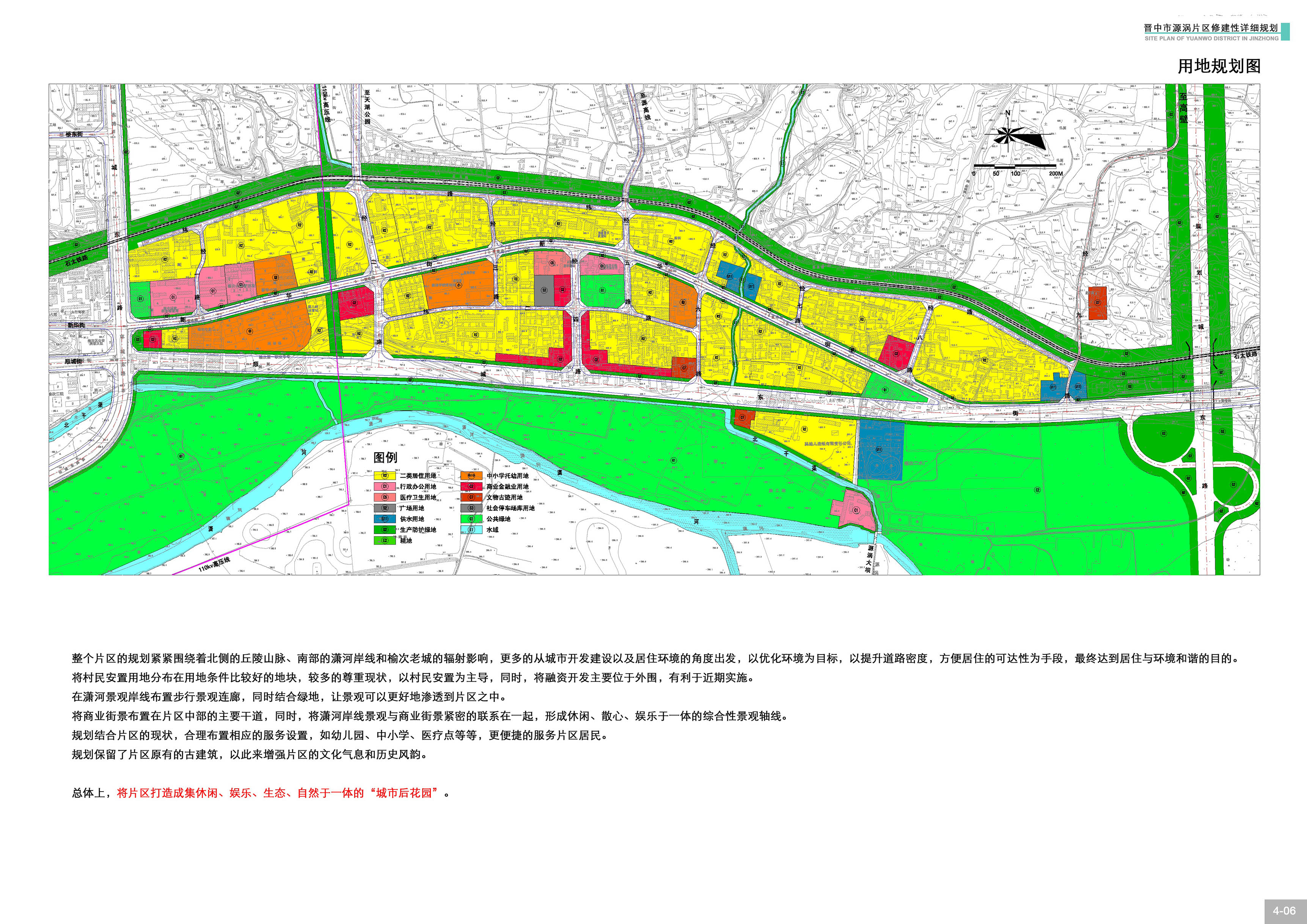 晋中市源涡片区修建性详细规划