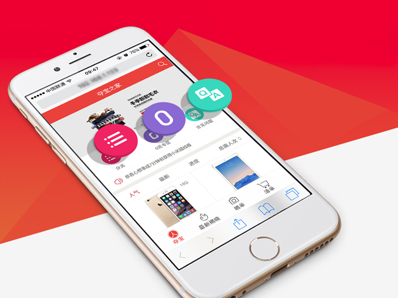 人人夺宝-飞易腾-高端网站建设APP建设H5