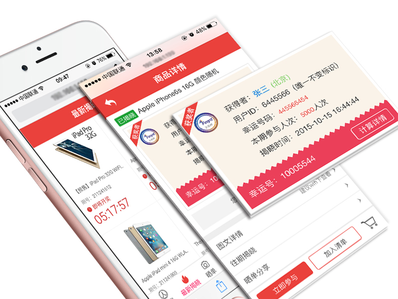 人人夺宝-飞易腾-高端网站建设APP建设H5