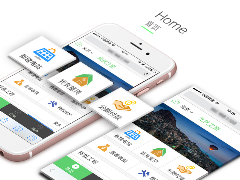 光伏之家-飞易腾-高端网站建设APP建设H5