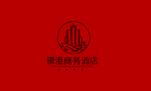 银港商务酒店logo/宣传物料设计