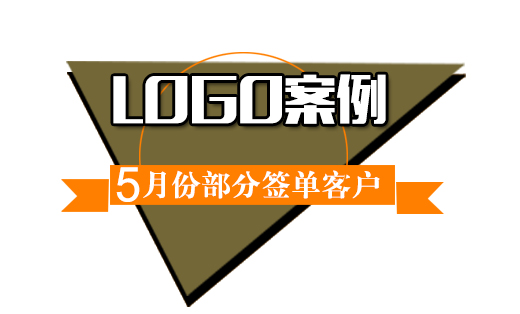 品牌公司企业标志LOGO设计/网站餐饮标志商标品牌字体图文