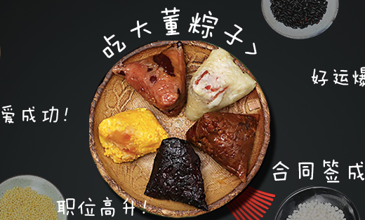 大董粽子禮盒海報(bào)宣傳