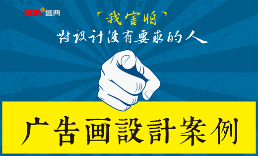 廣告畫海報設計
