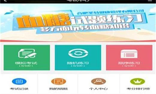 圣特健康管理在線考試系統(tǒng)