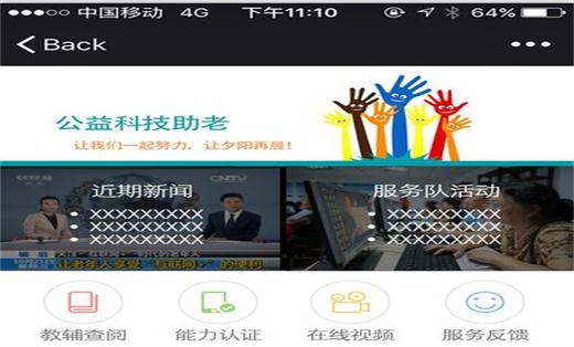 北京市夕阳再晨社会工作服务中心老人在线答题在线猜图微信开发