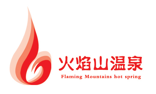 杭州火焰山温泉度假城logo设计