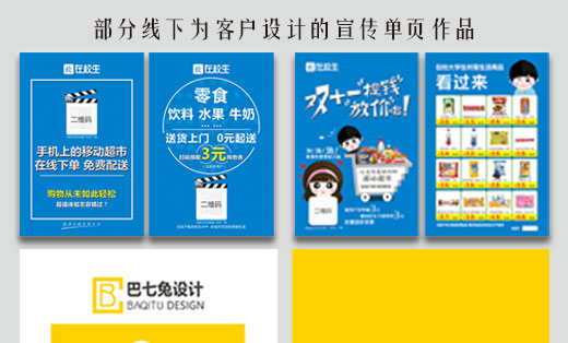 【巴七兔设计】宣传海报设计/品牌展示宣传海报设计