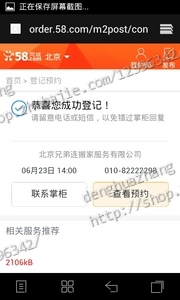 58同城预约并好评 1元1个啦 手机号+验证码 赚