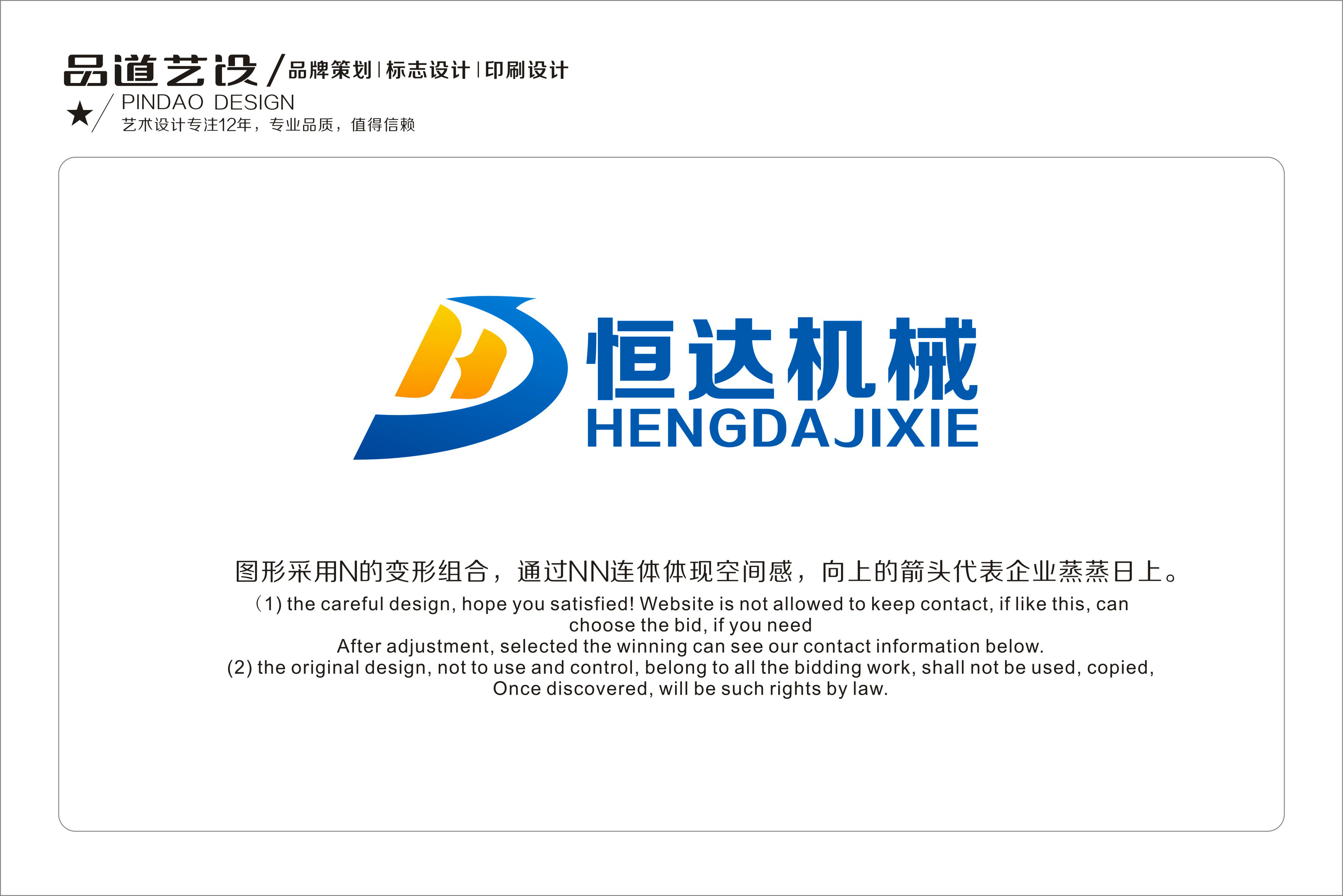 某机械设备公司logo设计