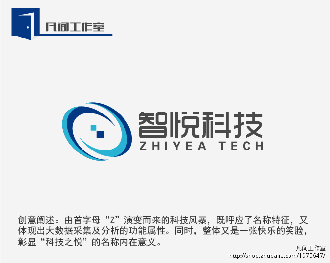 深圳智悦信息科技有限公司logo设计 凡间工作室 投标-猪八戒网